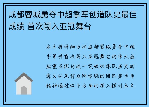 成都蓉城勇夺中超季军创造队史最佳成绩 首次闯入亚冠舞台