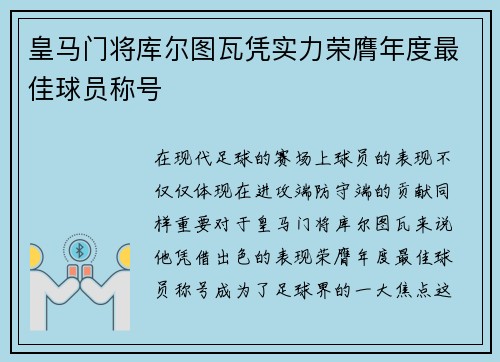 皇马门将库尔图瓦凭实力荣膺年度最佳球员称号